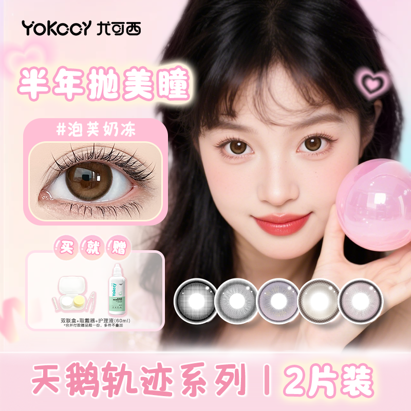 Yokccy尤可西半年抛niiikl美瞳隐形眼镜近视2片装大小直径自然,隐形眼镜/护理液,彩色隐形眼镜,淘宝优惠券,粉丝福利购,淘宝优惠卷