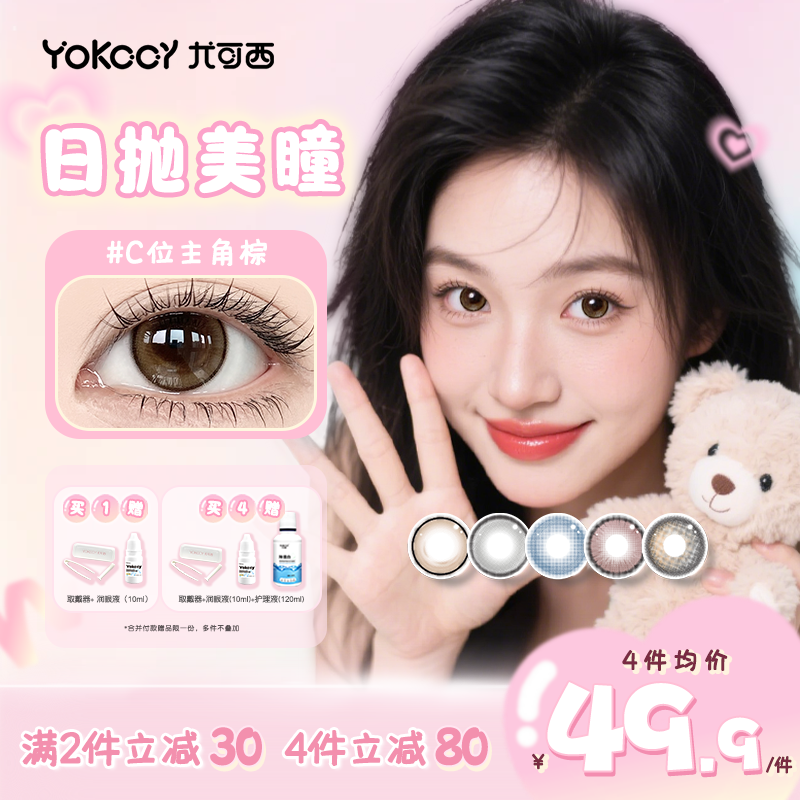 【领券立减10元】Yokccy正品直销日抛10片装