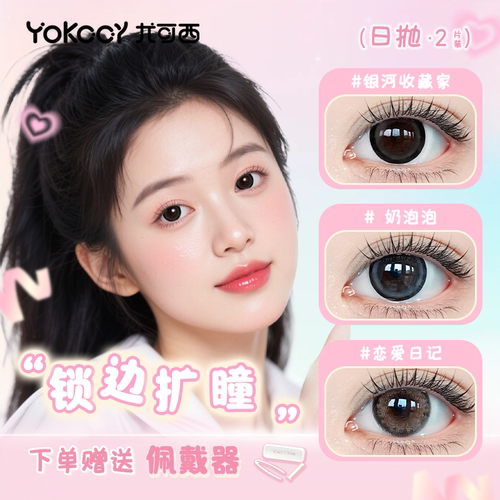 【领券立减5元】Yokccy正品试用日抛2片装