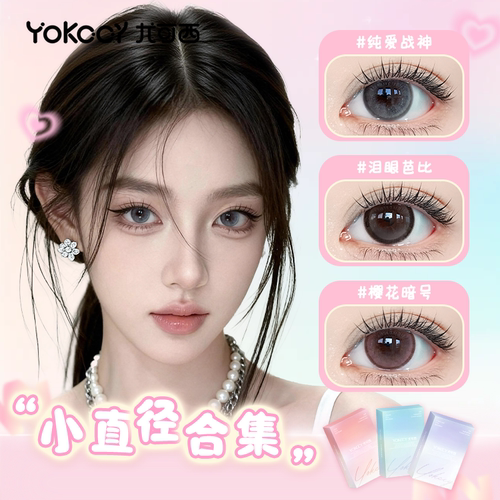 尤可西小直径合集