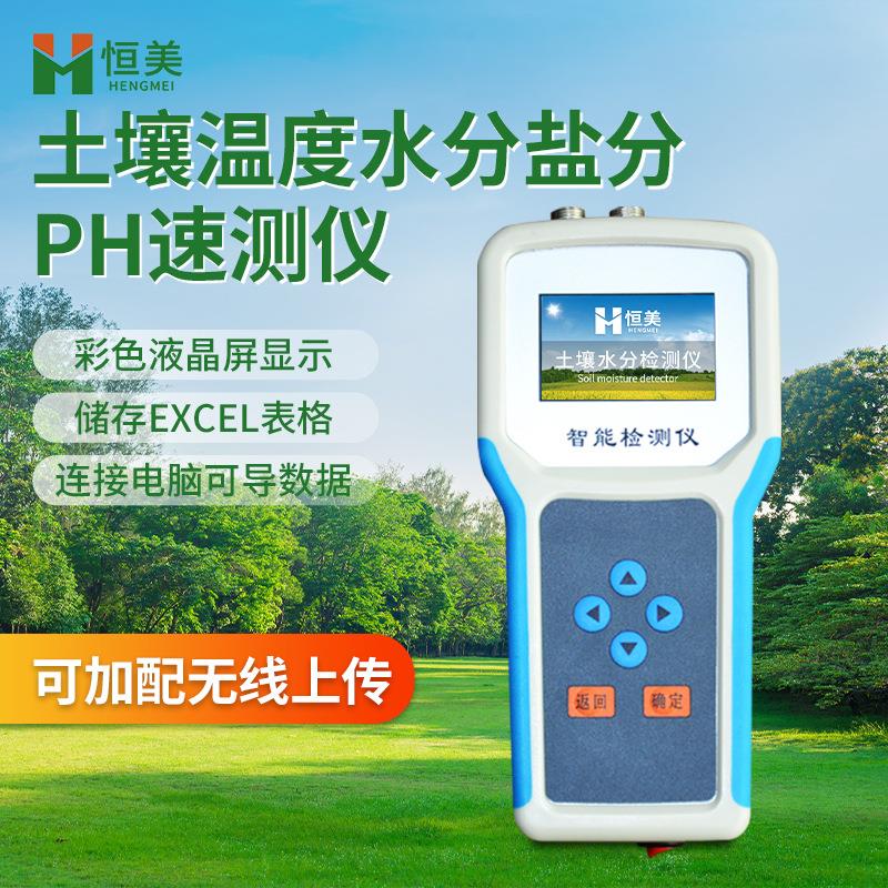 土壤水分检测仪温度湿度盐分ph测量含水率ec值电导率水份测定仪