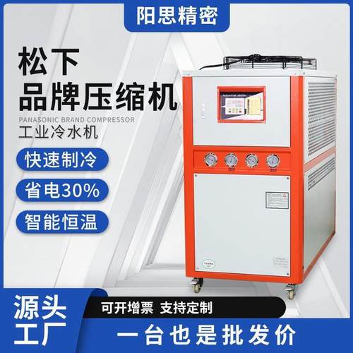 风冷式冷水机注塑制冷机密封式循环冷水机模具降温工业冷水机
