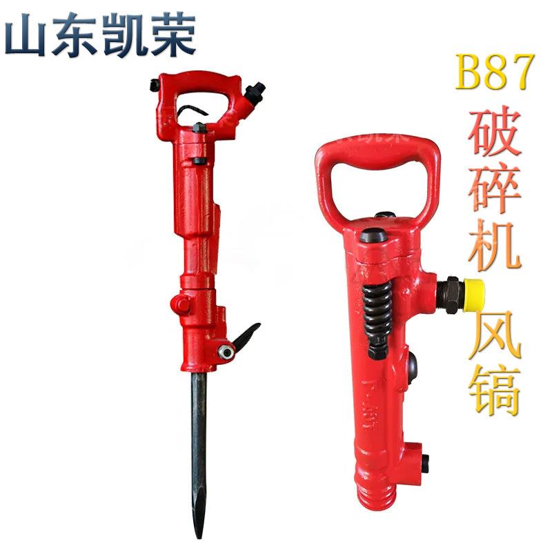 B87C气动破碎机 风动破碎镐手持式矿用路面破碎钻机 型号齐全
