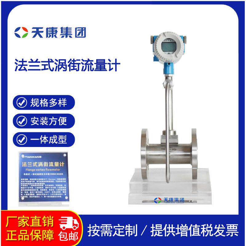 TK2000 TK2100 TK2200 涡街流量计 规格型号齐全 工