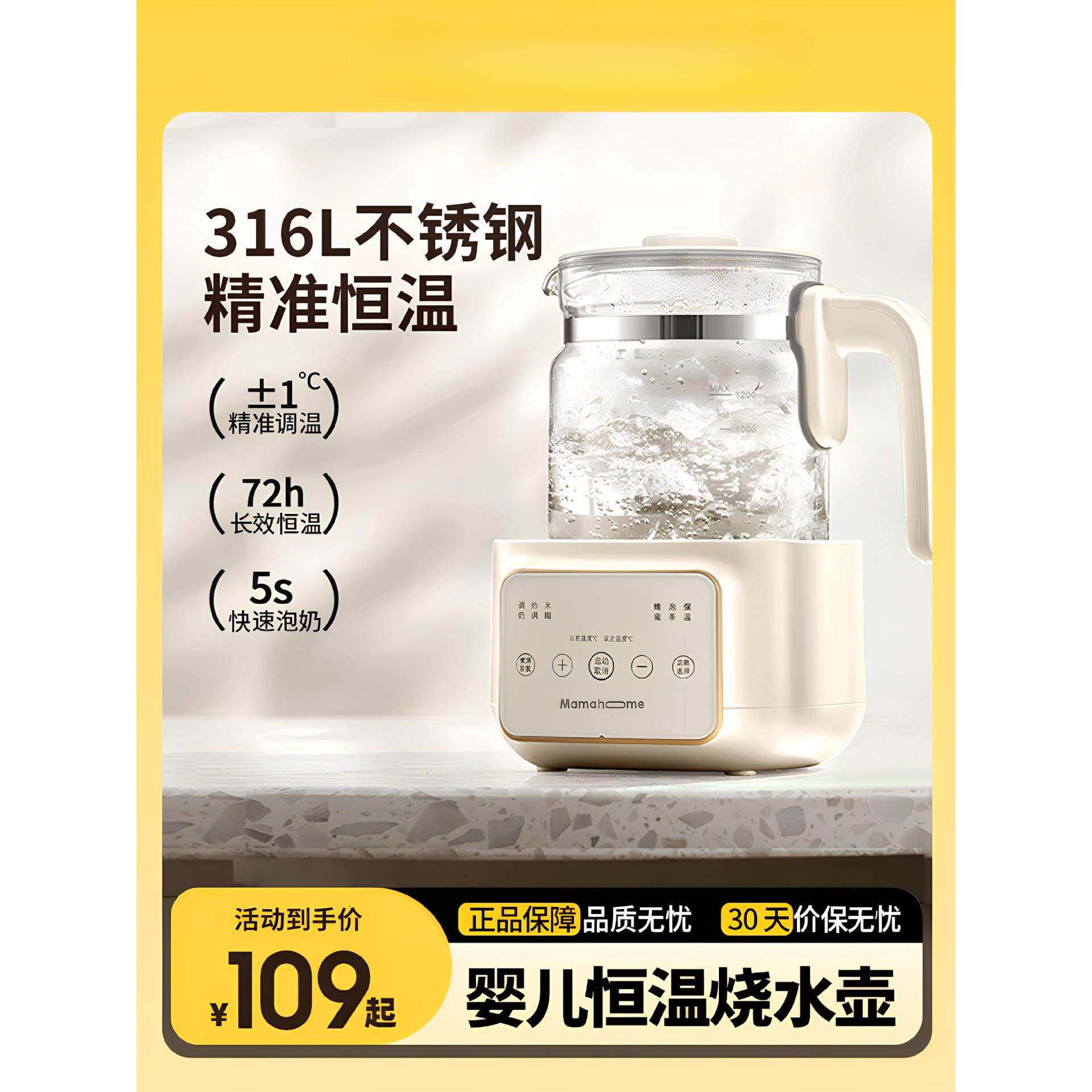 Mamahome恒热烧温水壶婴儿家智能调泡奶机器电热水壶宝宝