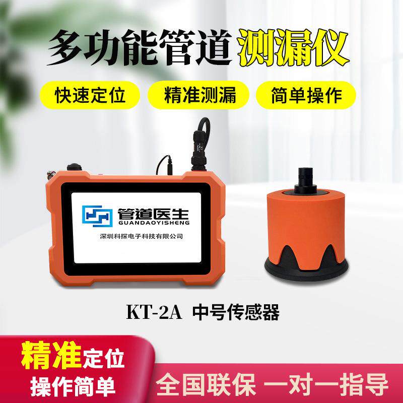科探漏水检测仪高精度测漏仪水管查漏水管道探测器侧漏仪器