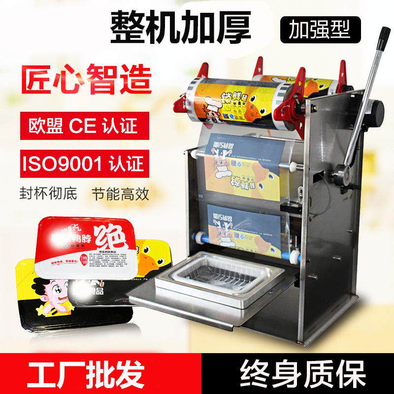 手压餐盒封口机塑料PP盒封口机外卖烤肉封口机20*14小型不锈钢