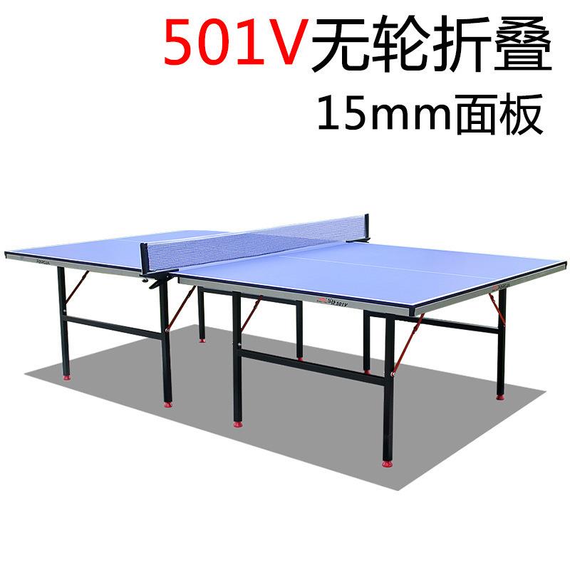 乐捷 501V乒乓球桌标准 乒乓球台 无轮折叠 室内家用