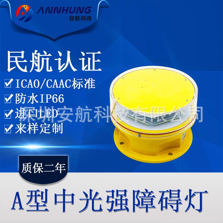 CAAC民航认证LED中光强A型航空障碍灯GPS同步闪频警示灯L-865/866