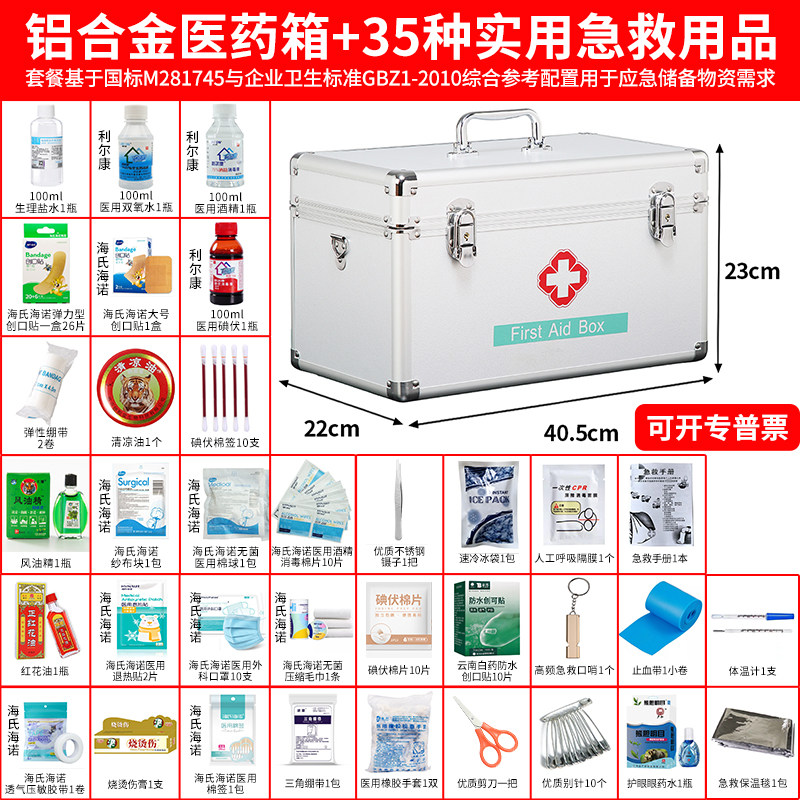 医药箱家用大容量常备药套装应急医疗箱药箱家庭装医用急救箱全套