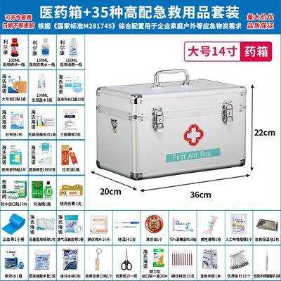 医用急救箱全套应急急救药品套装