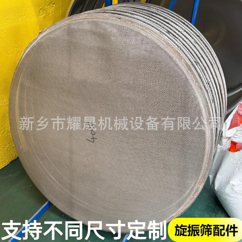 振动筛配件筛网滚筒架三次元圆形不锈钢旋振筛摇摆厂家供应