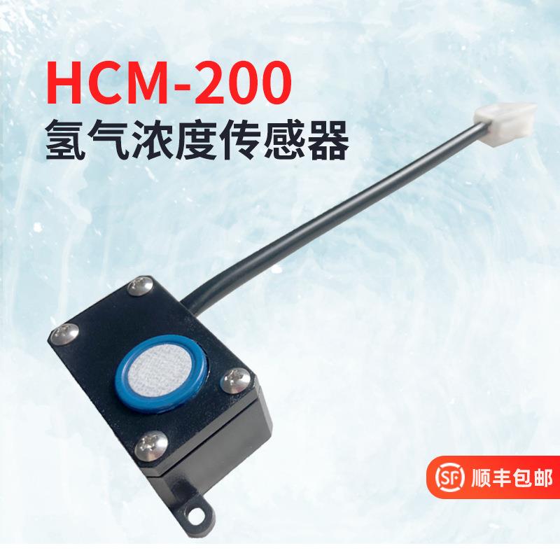 船用车载氢气浓度传感器氢气泄露监测仪检测仪加氢站储氢运氢