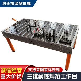 三维焊接平台加工定制铸铁焊接平台多孔定位三维柔性焊接工作台