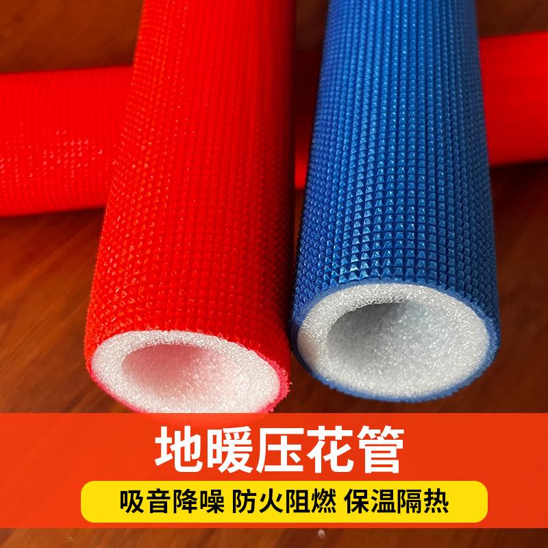 地暖压花保温管地暖分水器冷热水红蓝保温管epe珍珠棉管pe压花管