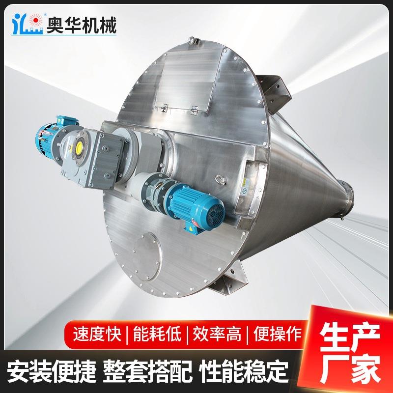 厂家直供立式不锈钢混合机双螺旋杆混合机化工混合搅拌设备机