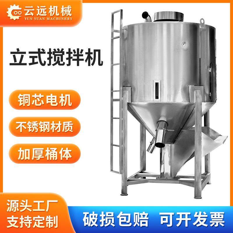 云远不锈钢拌料机带加热工业用大型加厚塑料颗粒搅拌罐立式搅拌机,清洗/食品/商业设备,食品搅拌机,淘宝优惠券,粉丝福利购,淘宝优惠卷