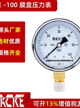 YE-100B不锈钢膜盒压力表YE-150B轴向不锈钢膜盒耐震膜盒压力表