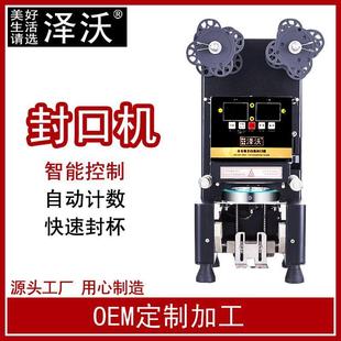 奶茶封口机全自动奶茶店设备纸杯塑料杯豆浆封杯机220V110v