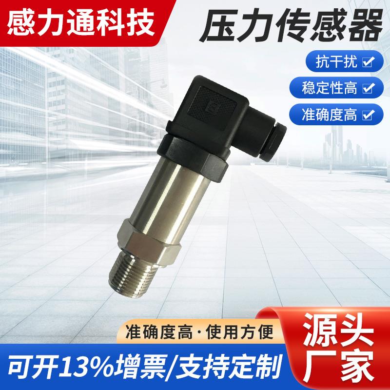应变式压力传感器液压油压变送器25MPa40MPa60MPa油压变送器