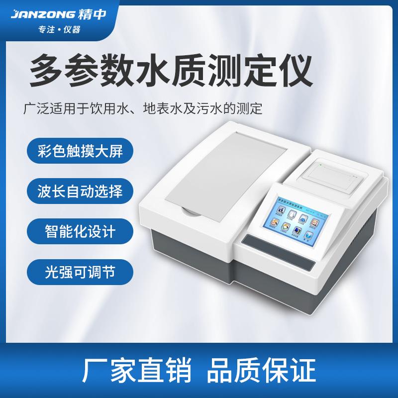 多参数水质分析仪氨氮总磷总氮多参数水质监测仪器触摸大屏