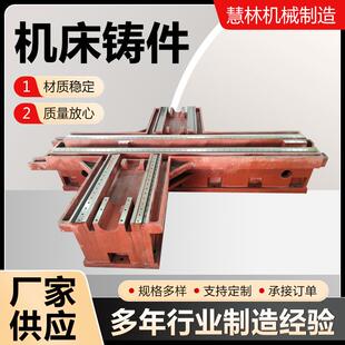 机床铸件铸造加工数控机床铸件床身底座工作台铸铁数控车床铸造件