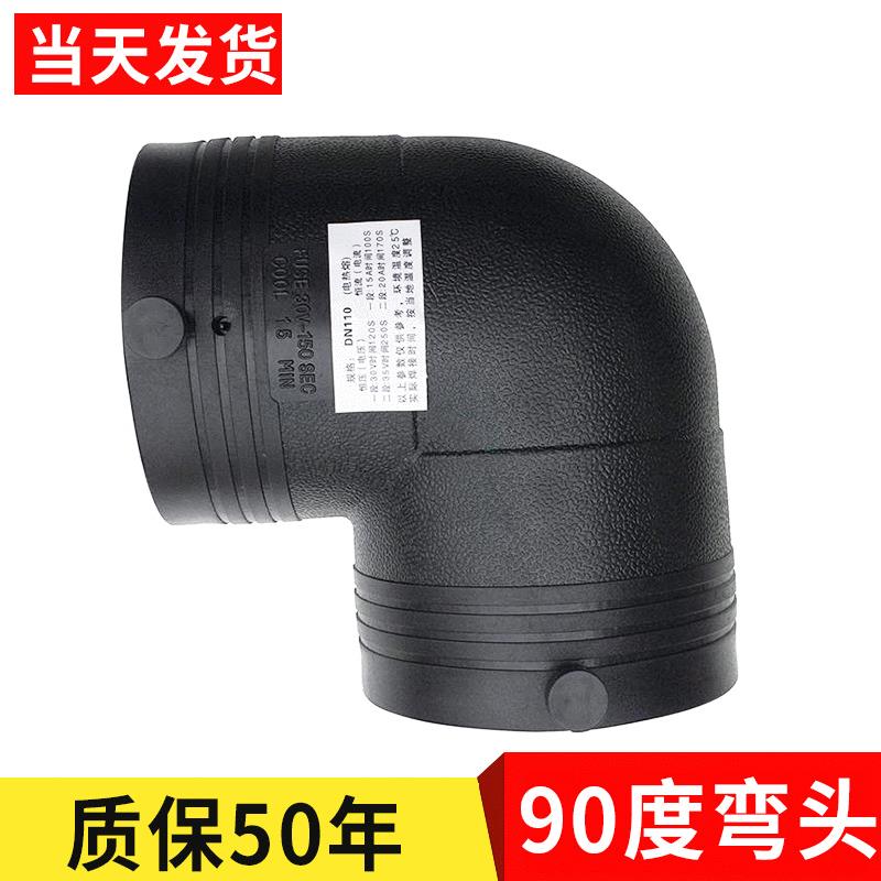 电熔注塑90度弯头钢丝网管塑料接头电熔pe管件90°弯头DN110