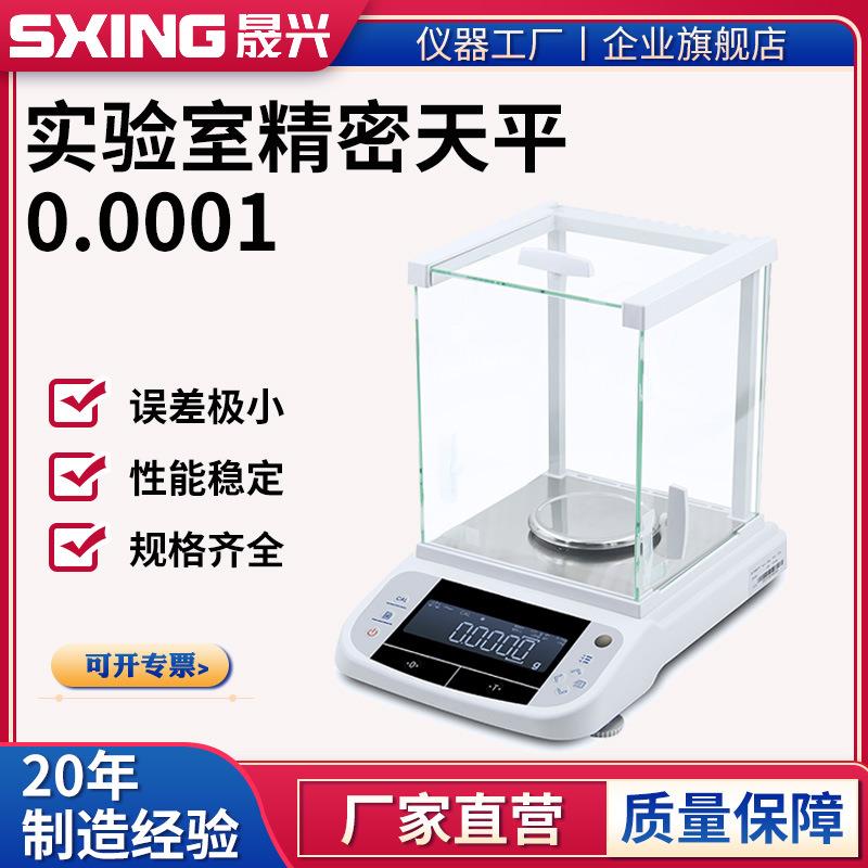 幸运万分之一实验室电子分析天平精度0.0001g称0.1mg电子秤0.001