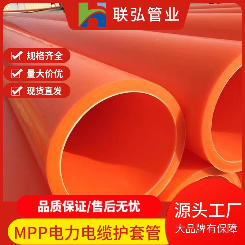 线管厂家mpp电力管优惠橘红色电线管线缆护套管高压线穿线管