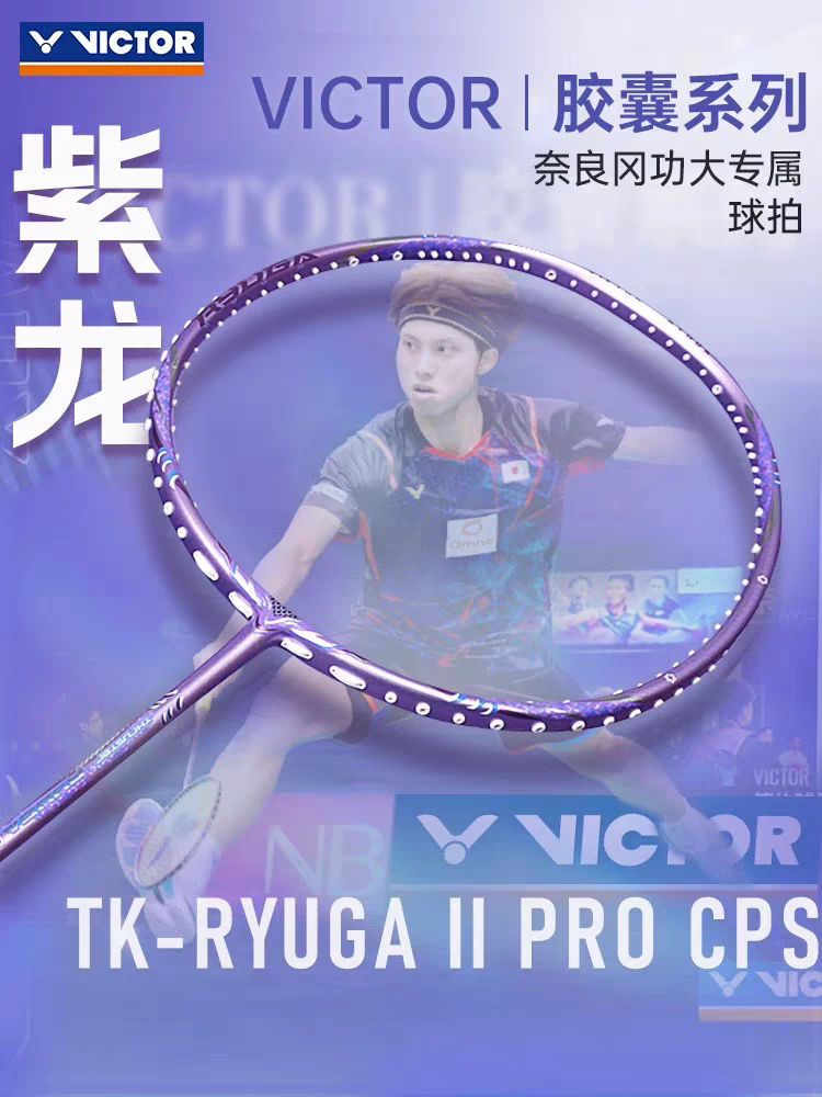 台版 威克多胜利胶囊系列黑龙牙粉色胶囊龙2Pro紫色龙牙CPS新色