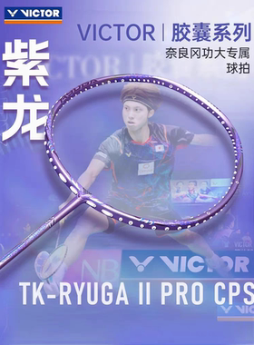 台版 威克多胜利胶囊系列黑龙牙粉色胶囊龙2Pro紫色龙牙CPS新色