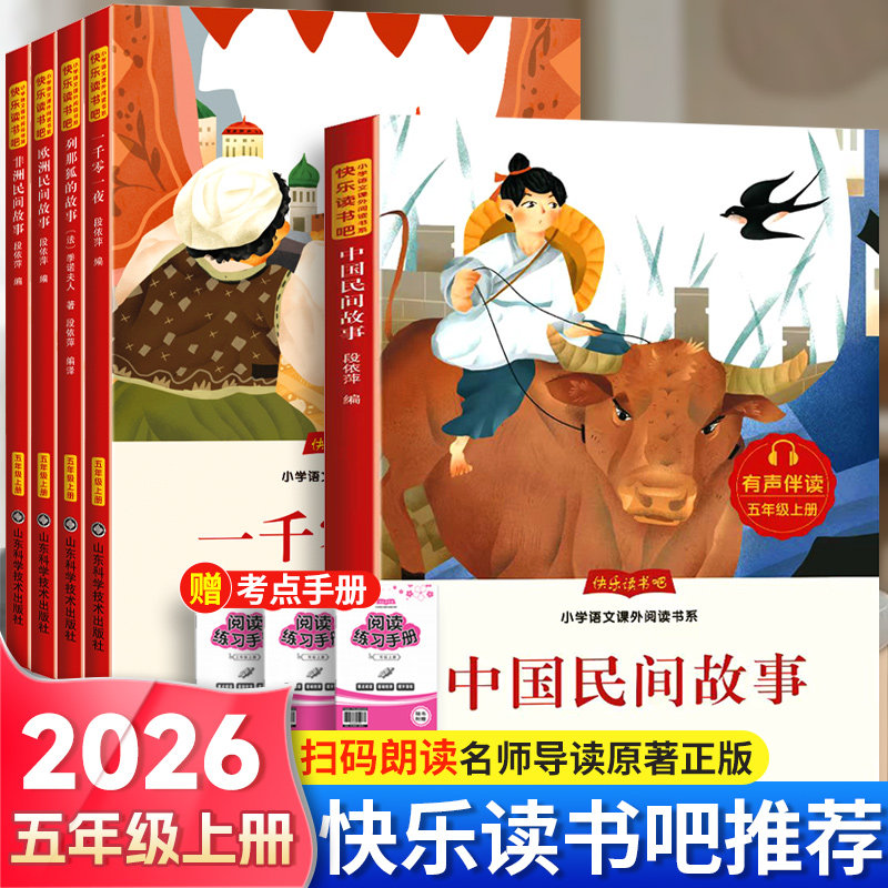 四大名著原著正版小学生版五年级下册必读的课外书籍阅读西游记三国演义红楼梦水浒传青少年配套人教版老师推荐快乐读书吧经典书目