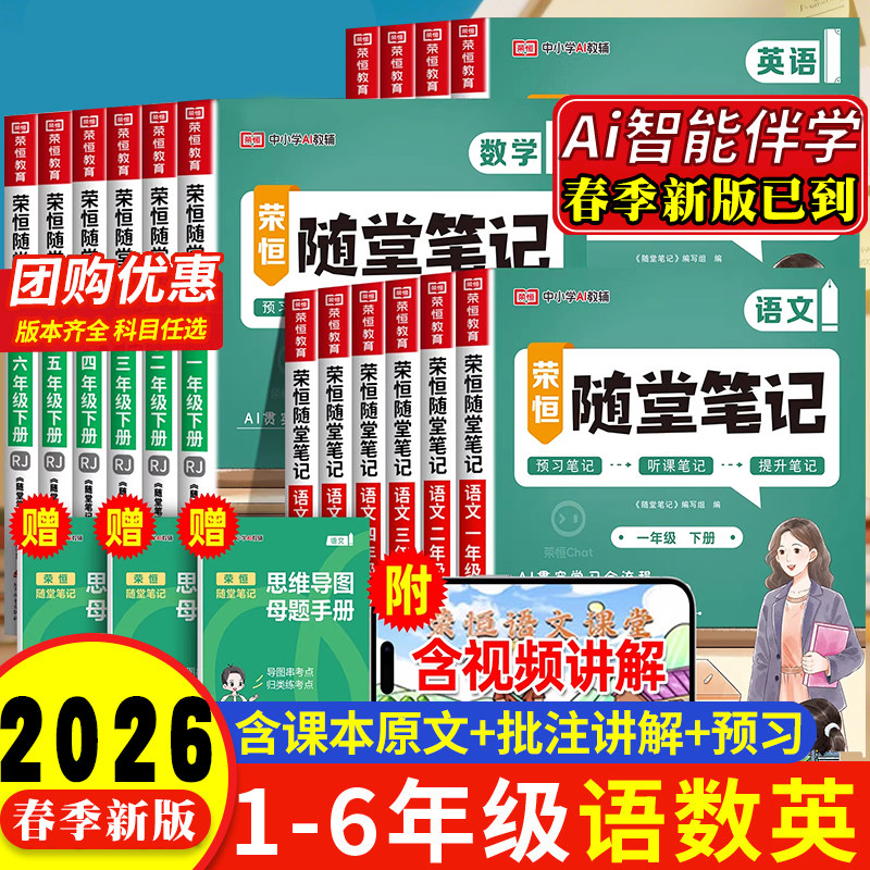 2026春黄冈随堂笔记人教版四下一二年级三年级下册五六年级语文数学英语新课本同步资料全套小学生学霸课堂笔记教材全解荣恒预习书,书籍/杂志/报纸,小学教辅,淘宝优惠券,粉丝福利购,淘宝优惠卷