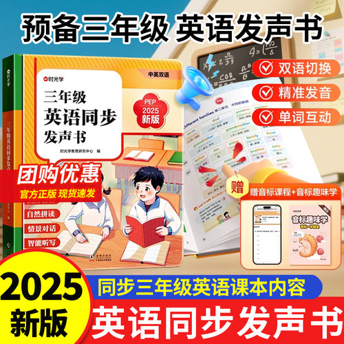 时光学三年级英语同步发声书