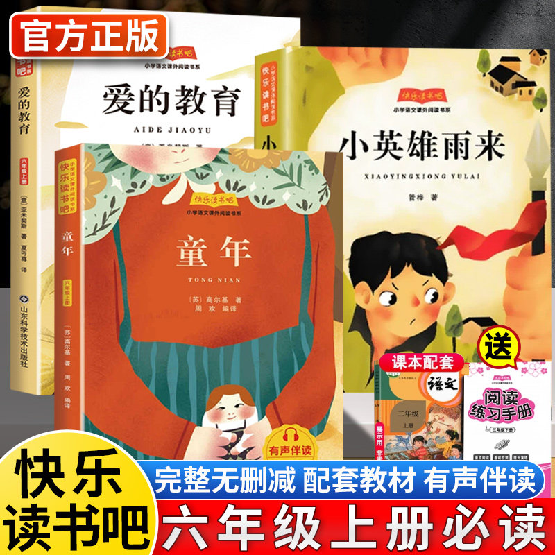 童年六年级上册快乐读书吧图片