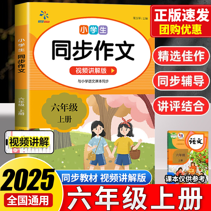 六年级上下册同步作文人教版