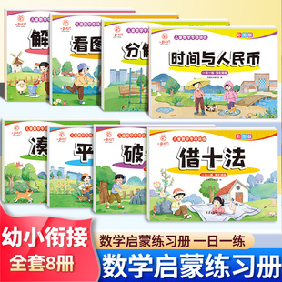6岁中班大班口算题卡天天练计算练习册 加减法一日一练3 幼小衔接凑十法借十法平十法和破十法数学思维启蒙幼儿园学前班10 20以内