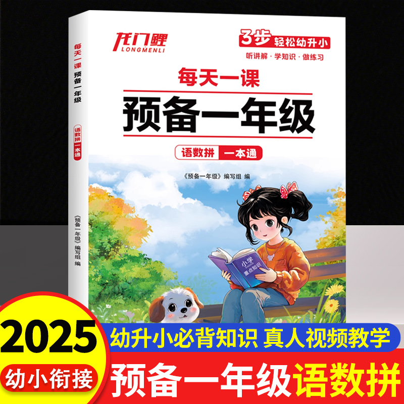 预备一年级领跑新学期