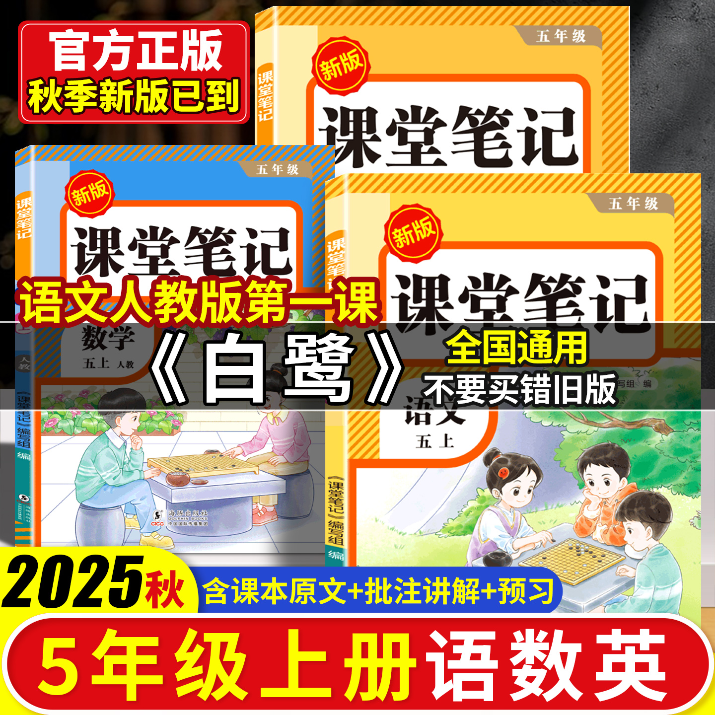 2025秋季课堂笔记五年级上语数英