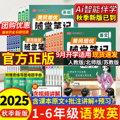 25秋黄冈培优随堂笔记人教版