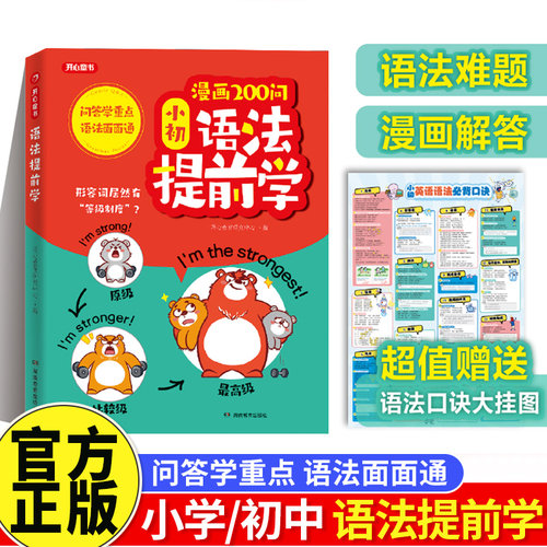 开心漫画200问小初语法小学教辅