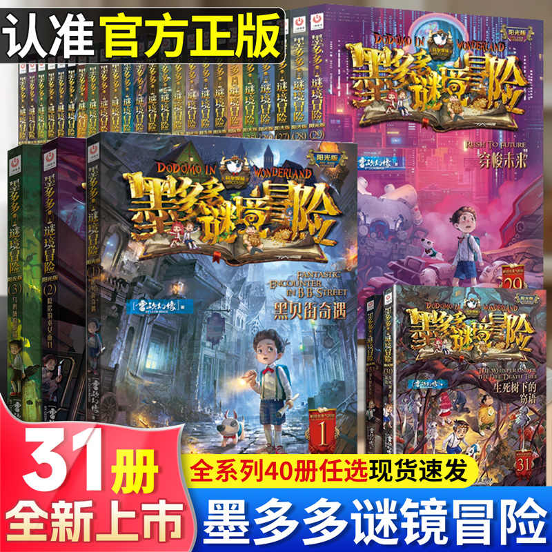 墨多多谜境冒险全套生死树下的窃语阳光漫画版文字版周边迷境秘境探险不可思议事件薄揭秘紫龙村雷欧幻像莫多多历险记黑暗版