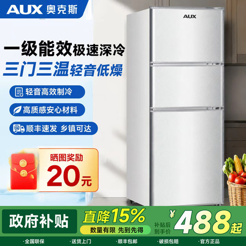 奥克斯三开门冰箱丨顺丰送货入户