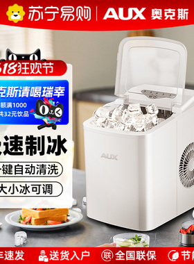 奥克斯mini迷你全自动制冰机家用小型宿舍便携学生一人冰块制造机