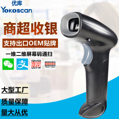 优库HS22二维码扫描枪快递超市商品码扫码枪支付码有线条码扫码器