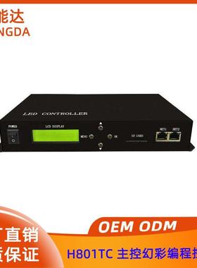 H801TC主控LED幻彩灯带控制器同步多台分控酒吧KTV装饰灯效