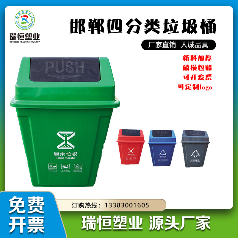 环卫塑料摇盖垃圾收纳桶30L45L60L邯郸四分类长方形垃圾桶厂家