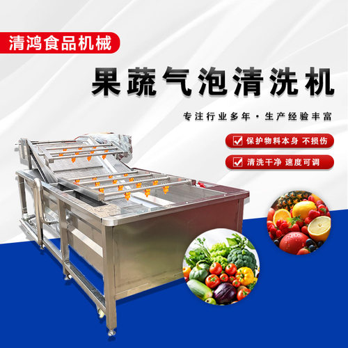 学校食堂韭菜芹菜气泡清洗机 黄瓜豆角清洗设备 包子馅加工流水线