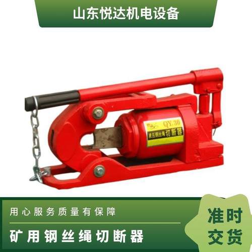 一体式液压钢丝绳切断机 QY-30/48 矿用绳切断器