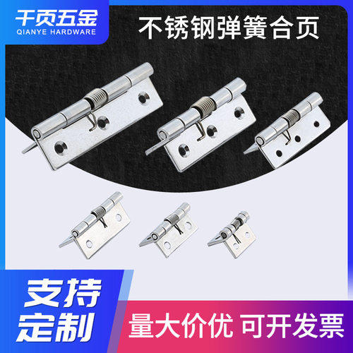 厂家 304不锈钢弹簧合页 自动关门回位合页 工业设备弹簧铰链